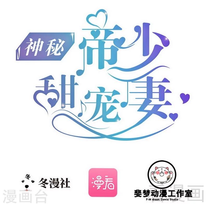 第69话 醋坛子翻了-第70话