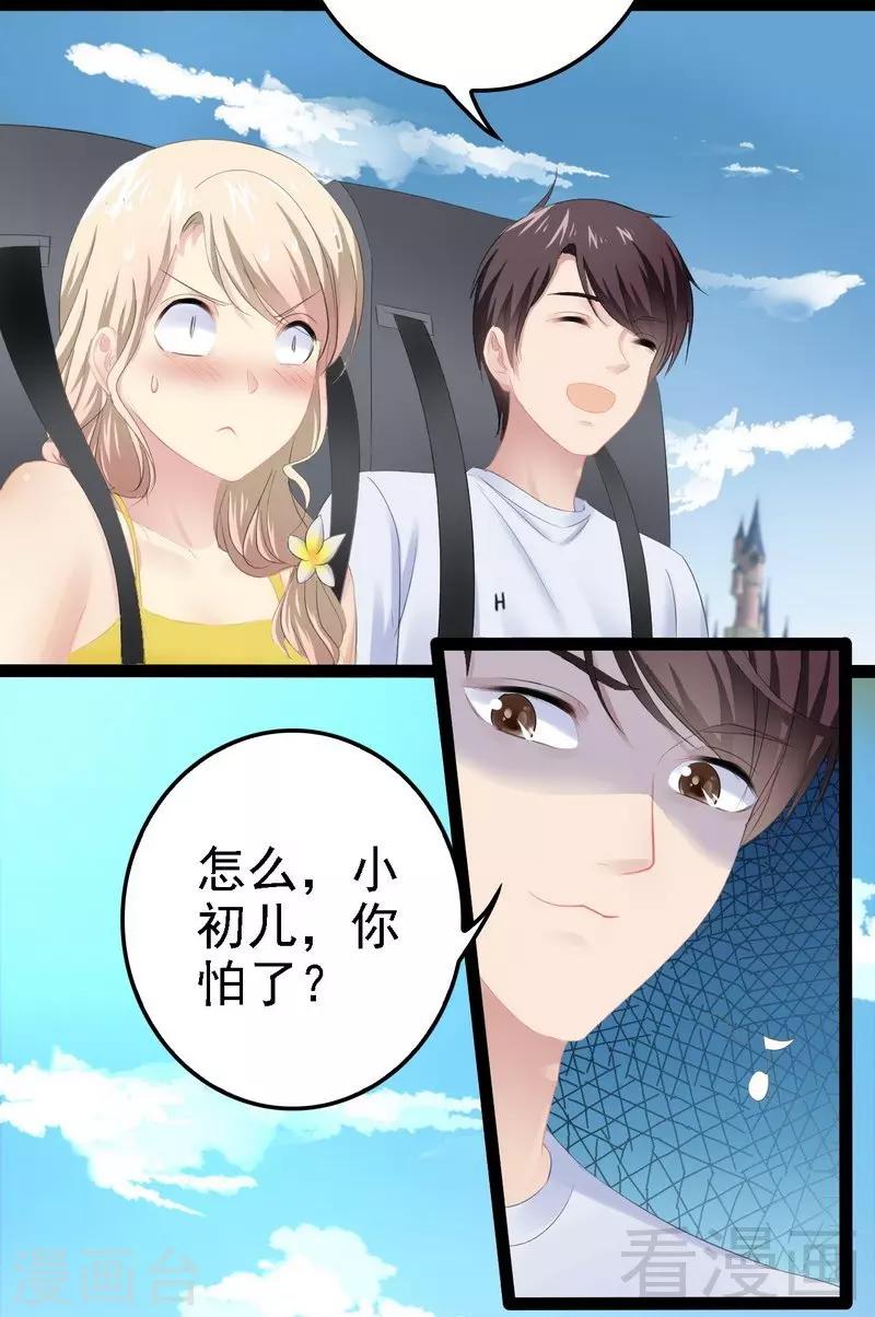 第69话 醋坛子翻了-第70话