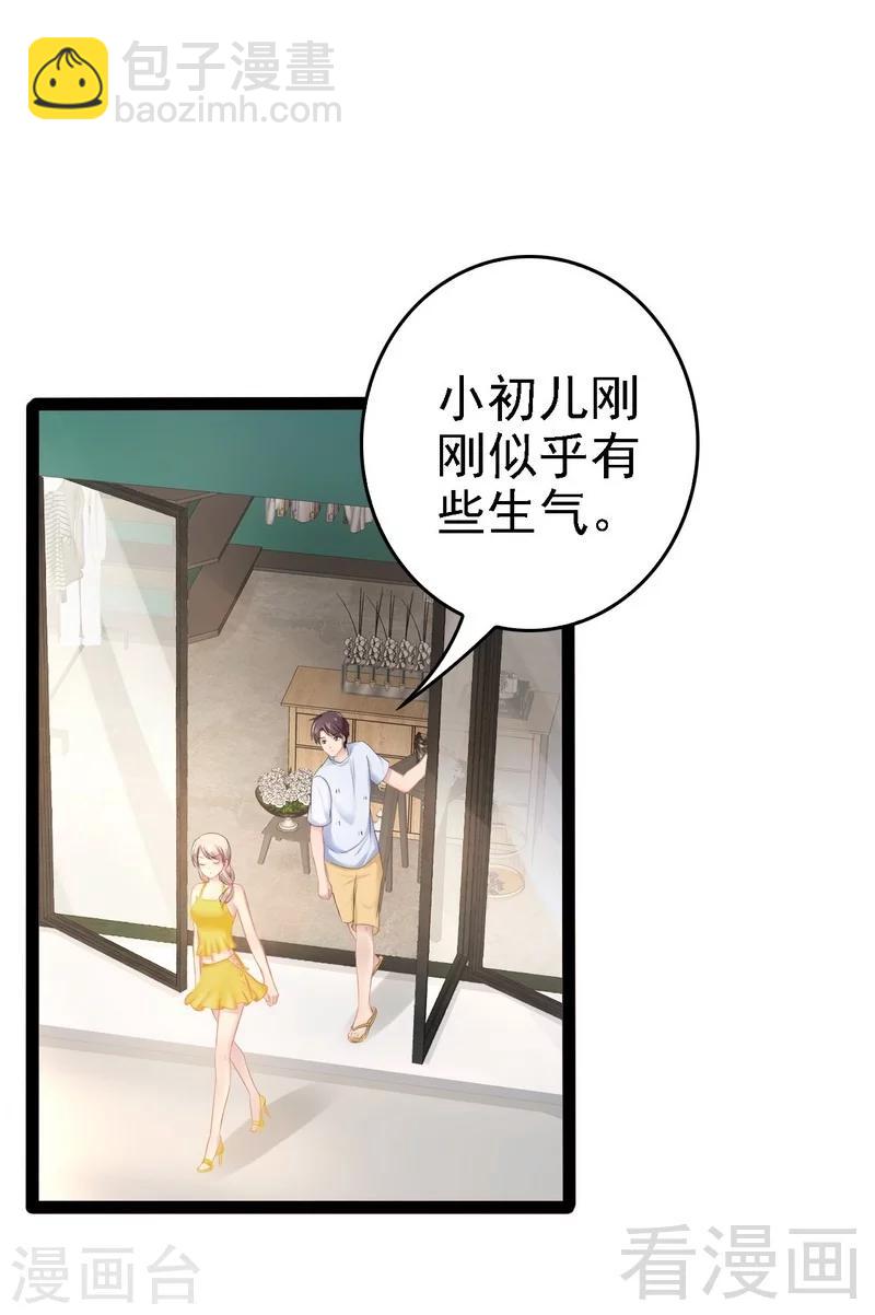 第69话 醋坛子翻了-第70话