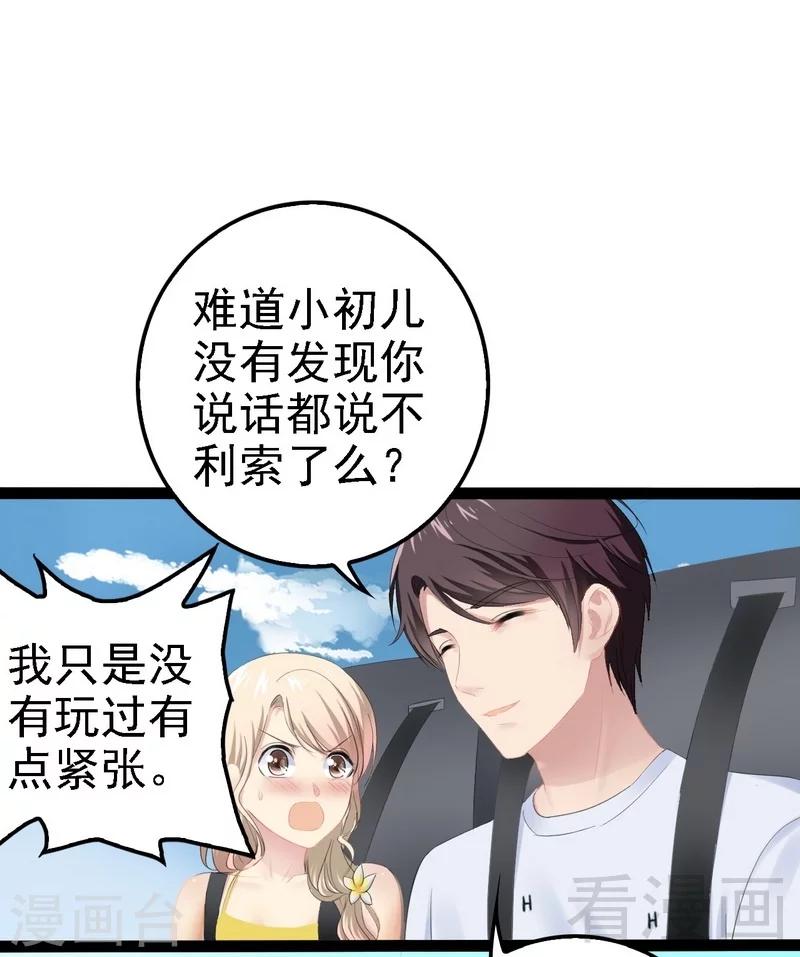 第69话 醋坛子翻了-第70话