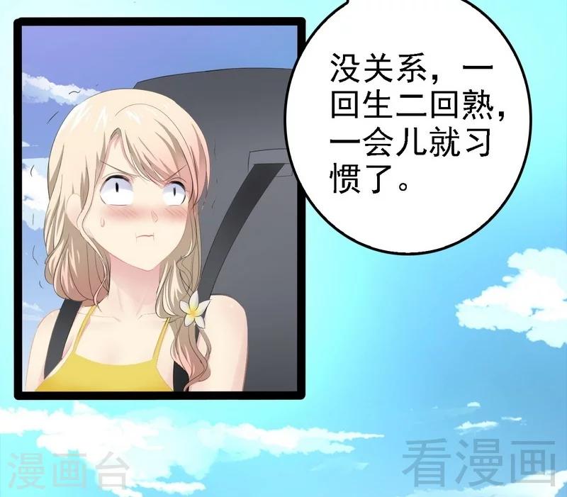 第69话 醋坛子翻了-第70话