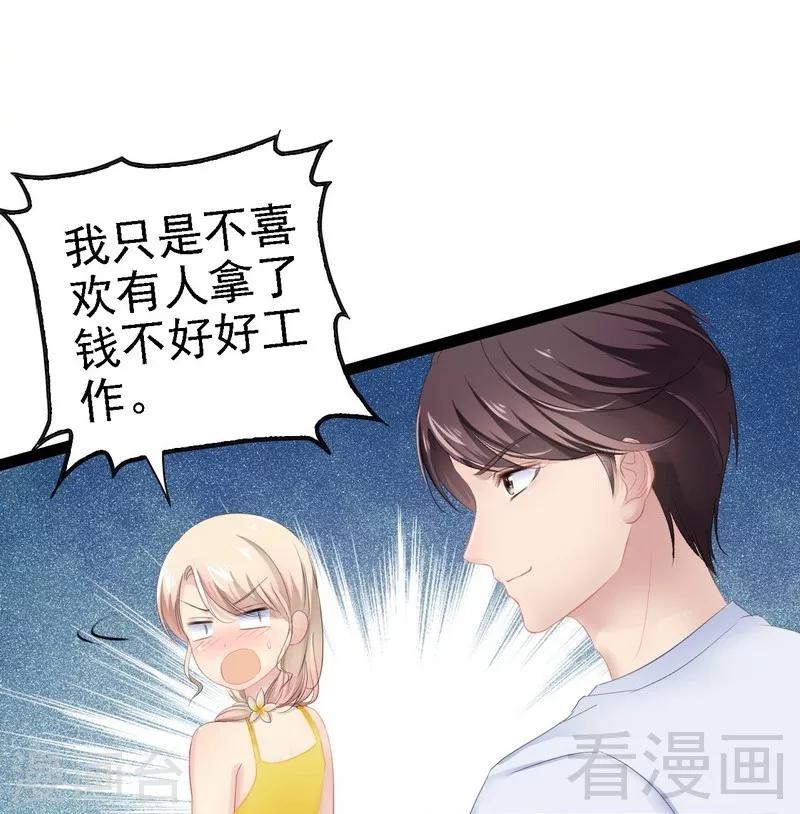 第69话 醋坛子翻了-第70话