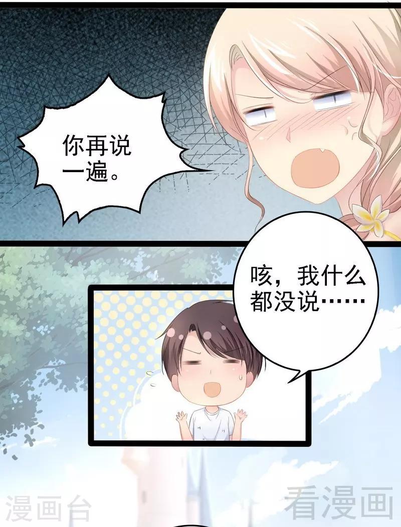 第69话 醋坛子翻了-第70话