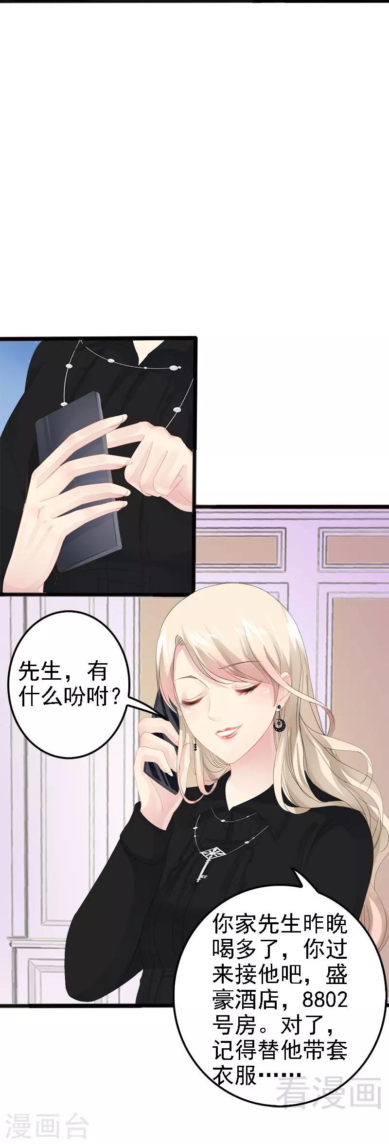 第9话 狠心的小兔子-第10话
