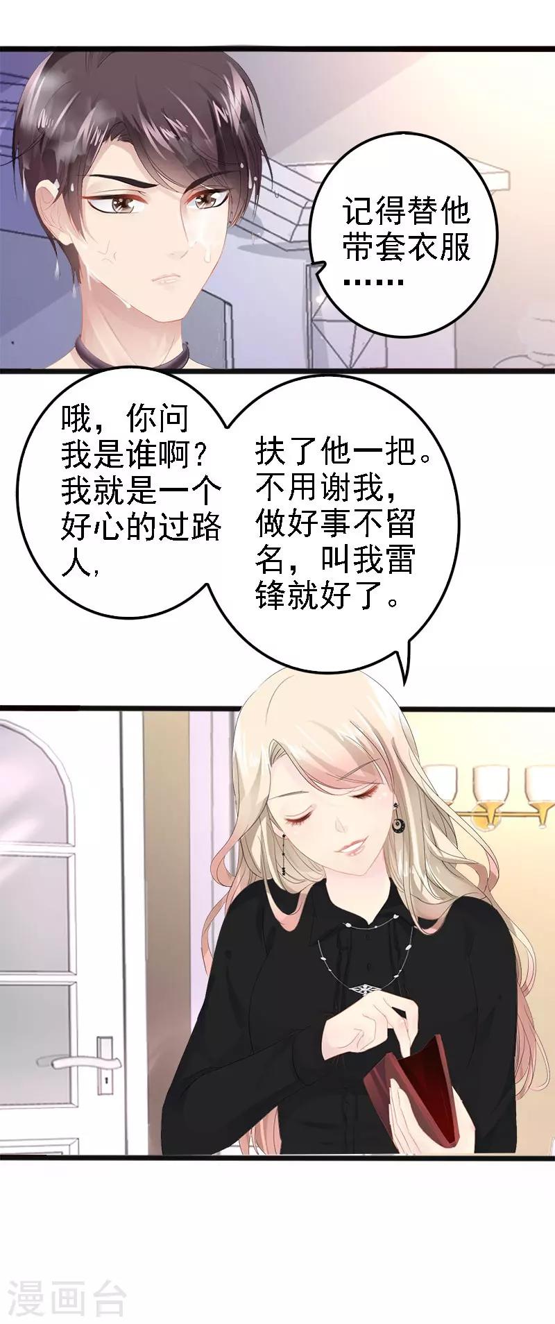 第9话 狠心的小兔子-第10话