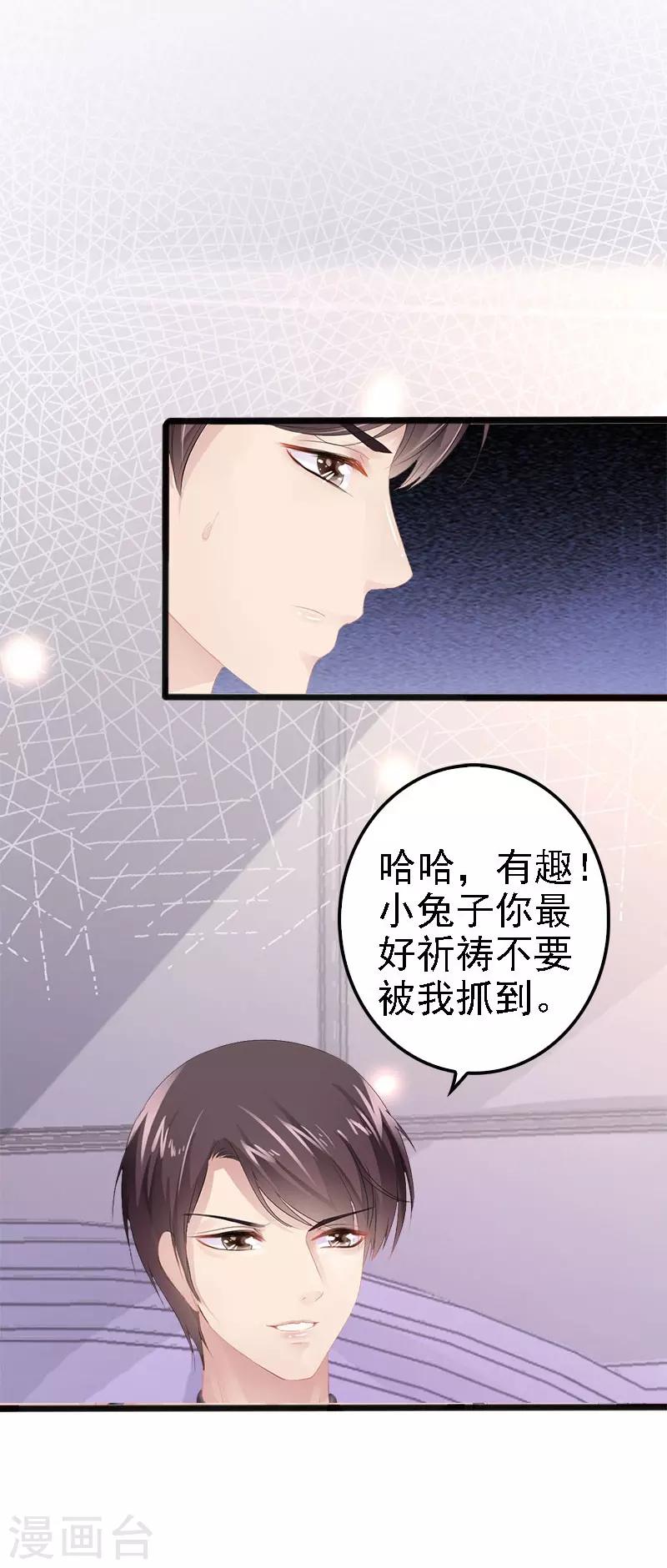 第9话 狠心的小兔子-第10话