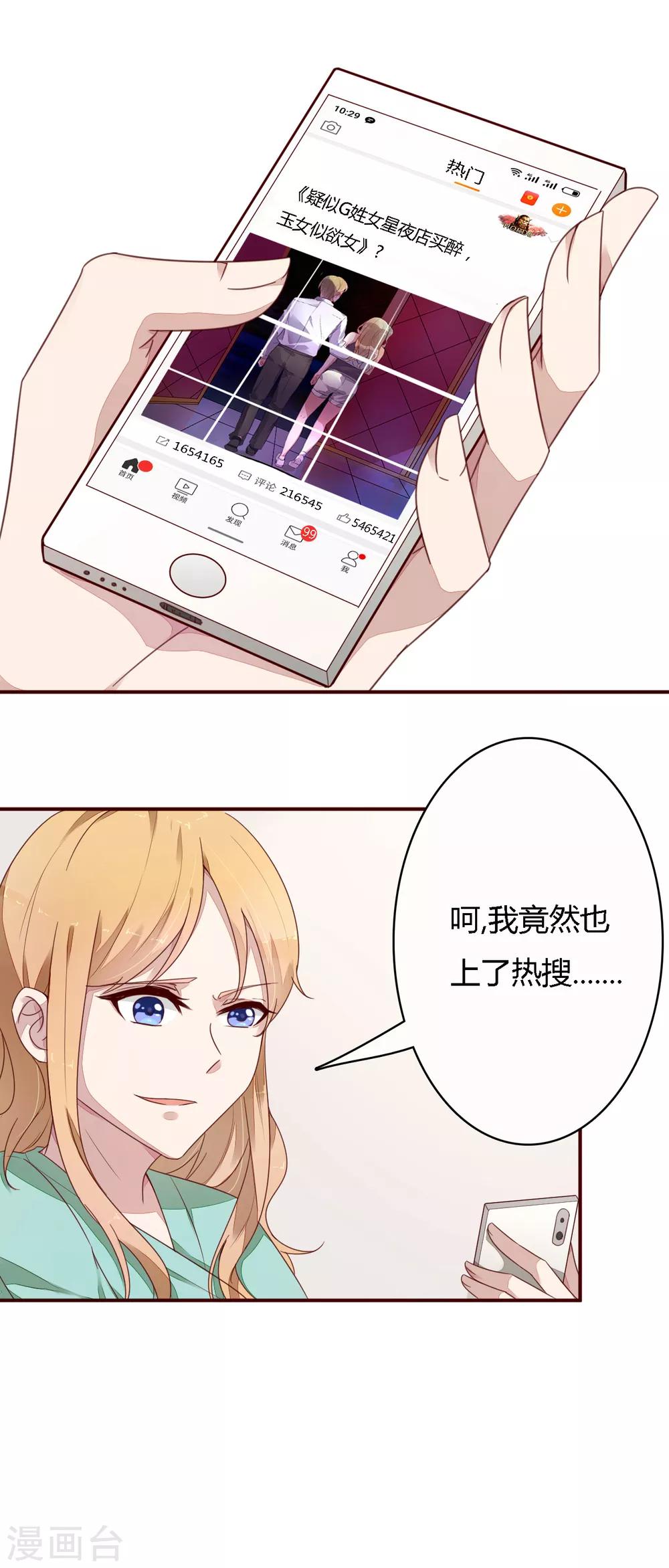 第11话 上了热搜-第12话