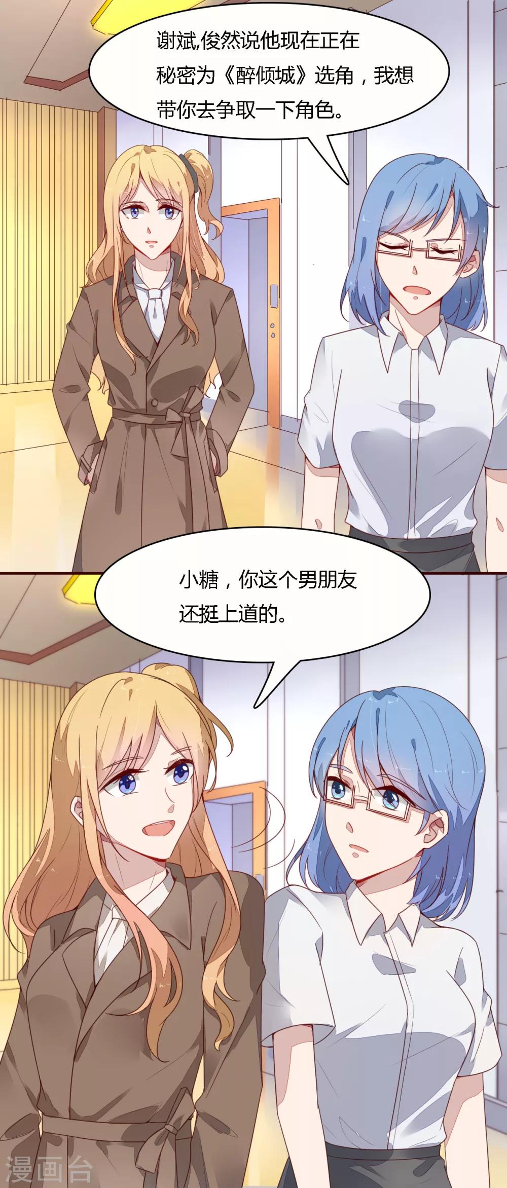 第13话 怎么会是他？-第14话