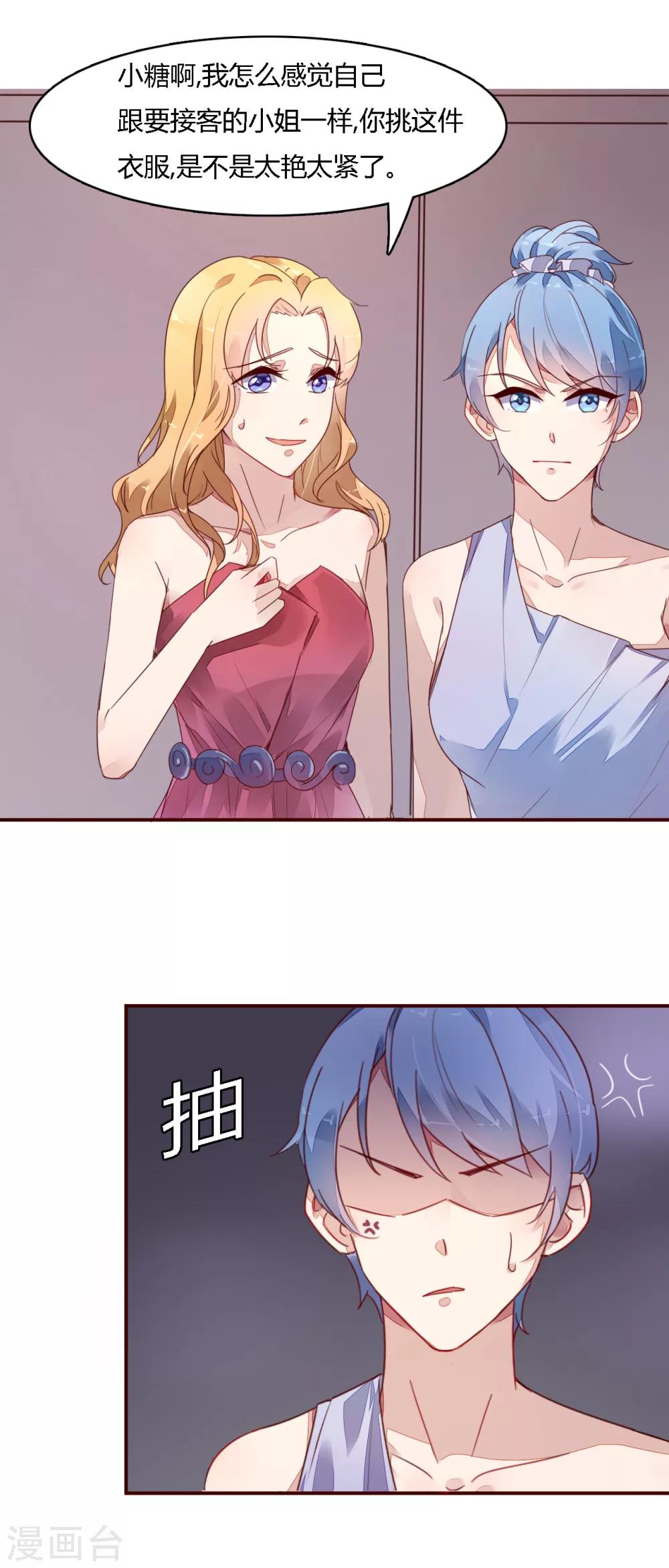 第13话 怎么会是他？-第14话