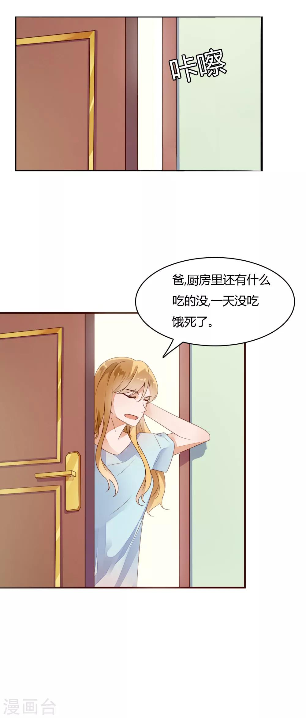 第19话 老情人成了妹夫-第20话