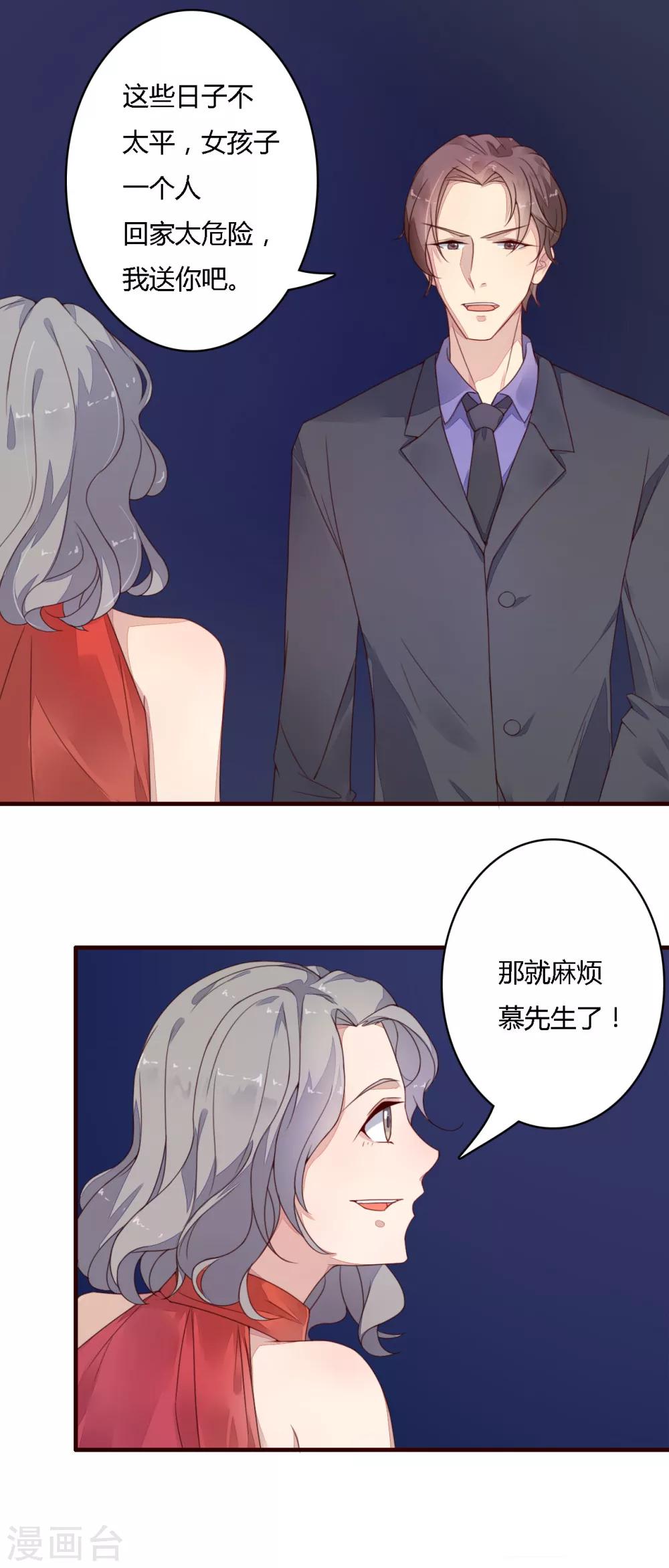 第19话 老情人成了妹夫-第20话