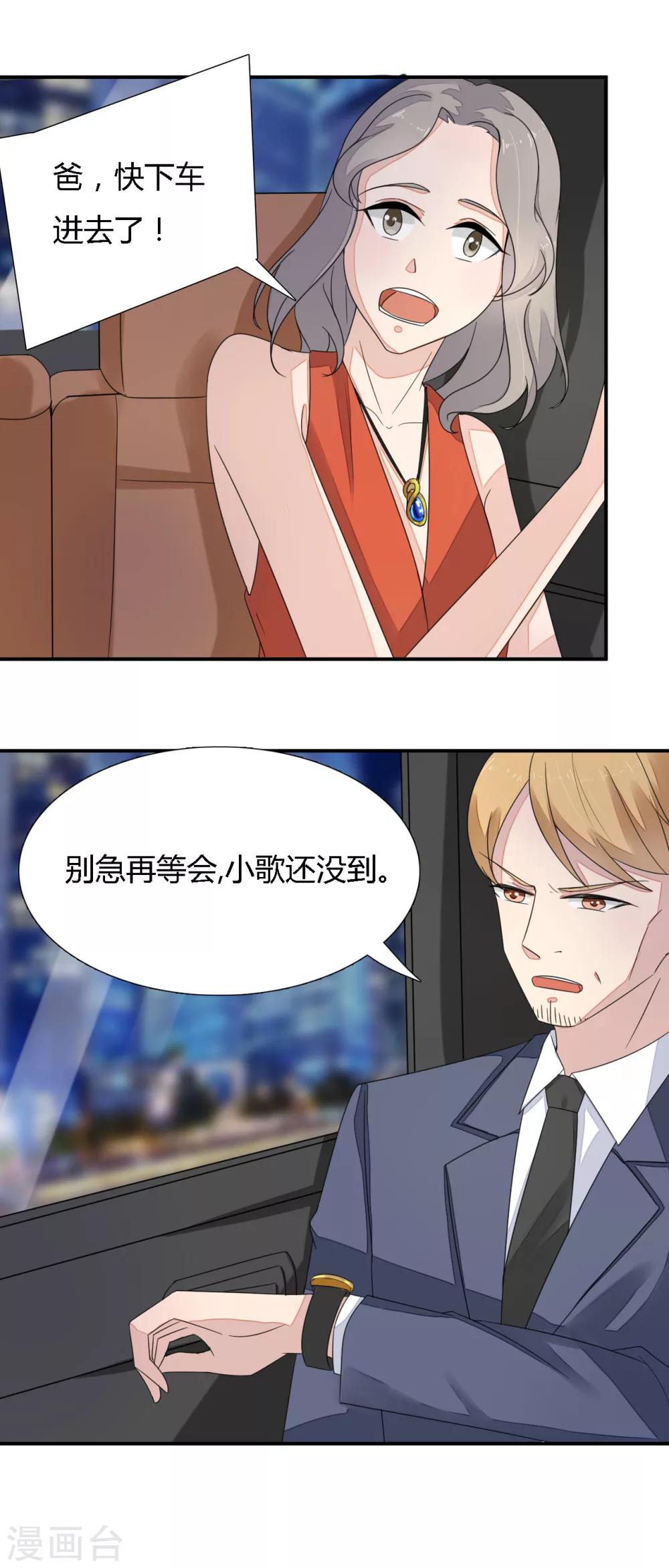 第23话 慕先生也来了-第24话