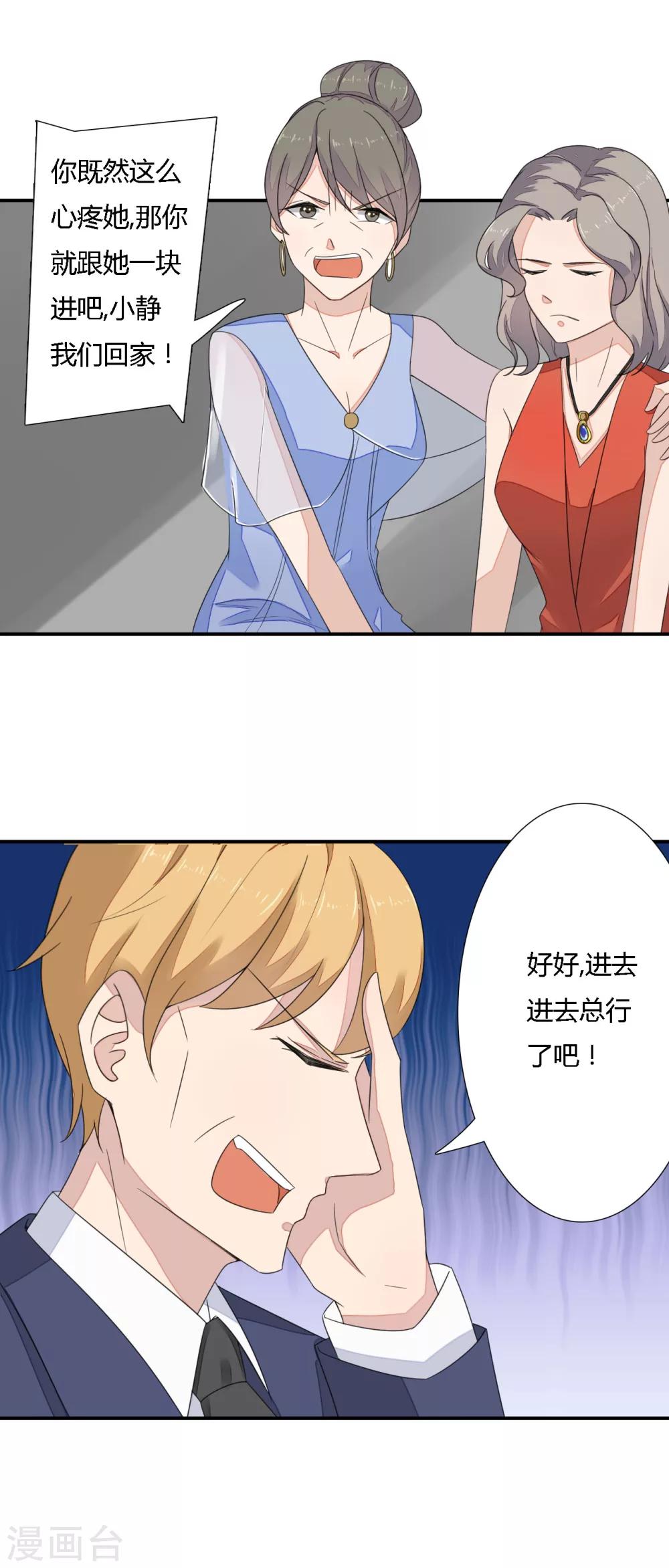 第23话 慕先生也来了-第24话