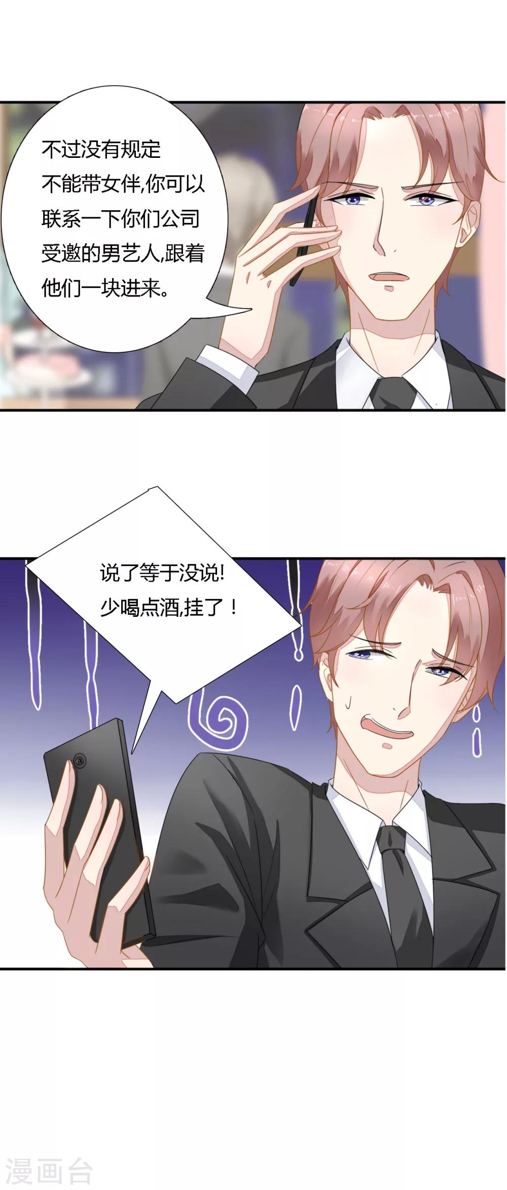 第23话 慕先生也来了-第24话