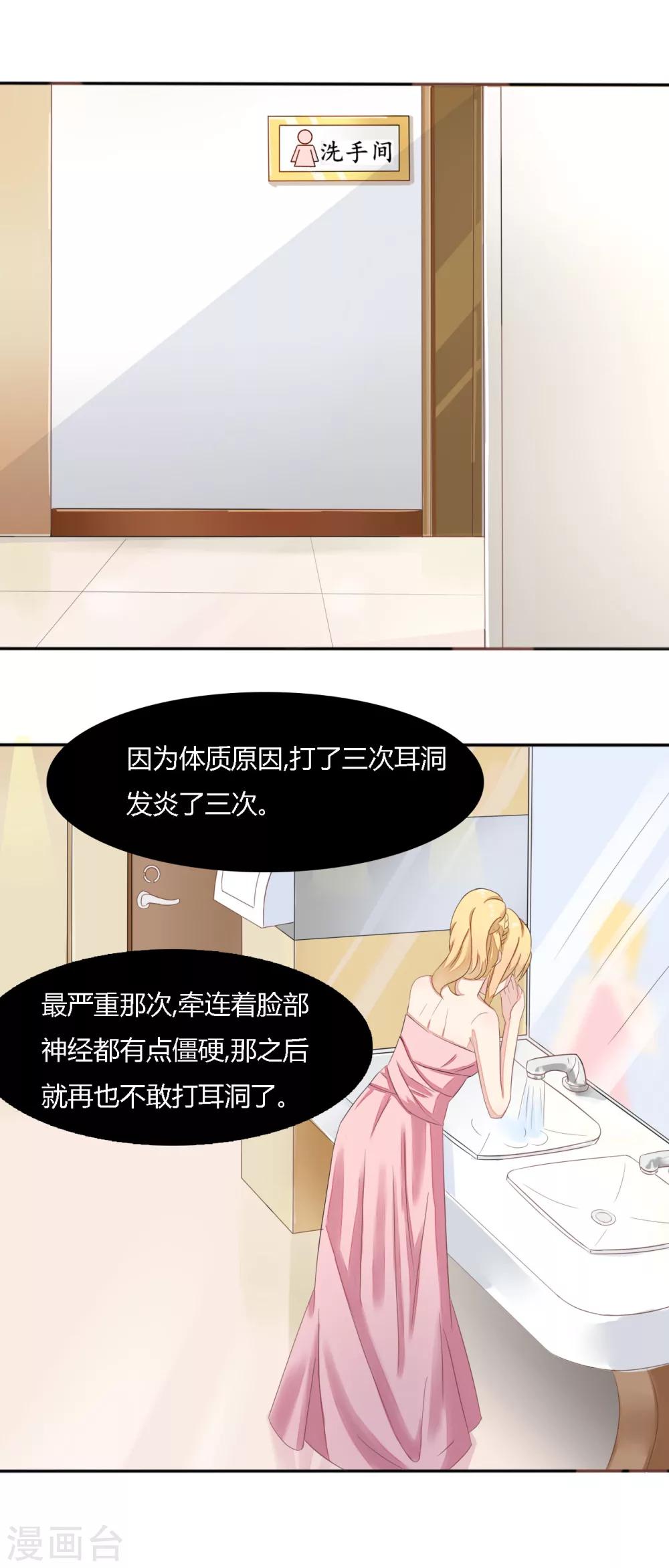 第27话 我是您的亲生女儿吗？-第28话