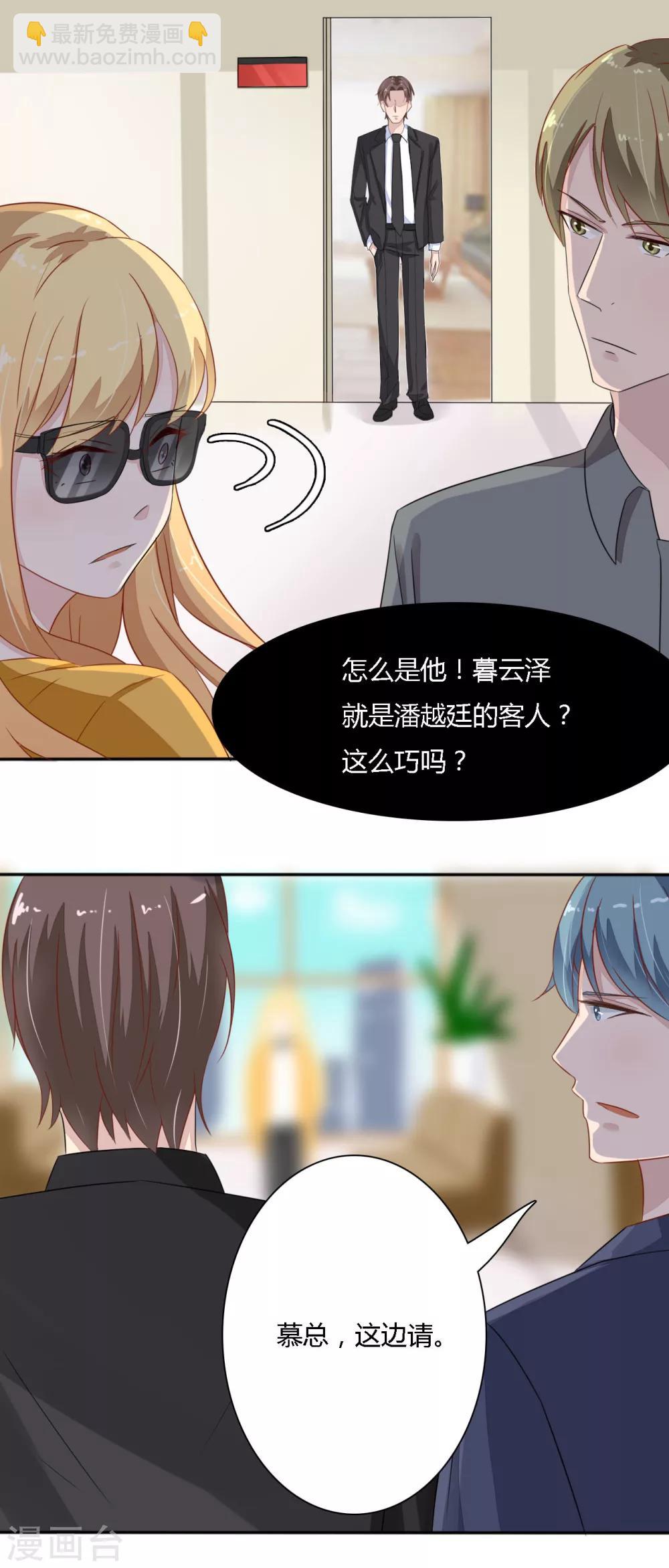 第29话 高小姐，慕总在车里等你-第30话