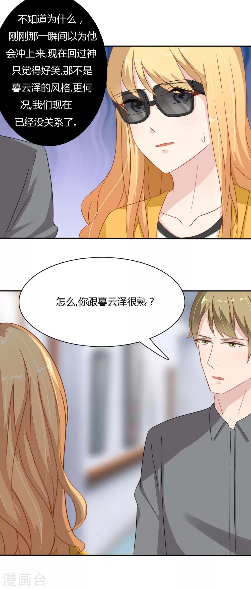 第29话 高小姐，慕总在车里等你-第30话