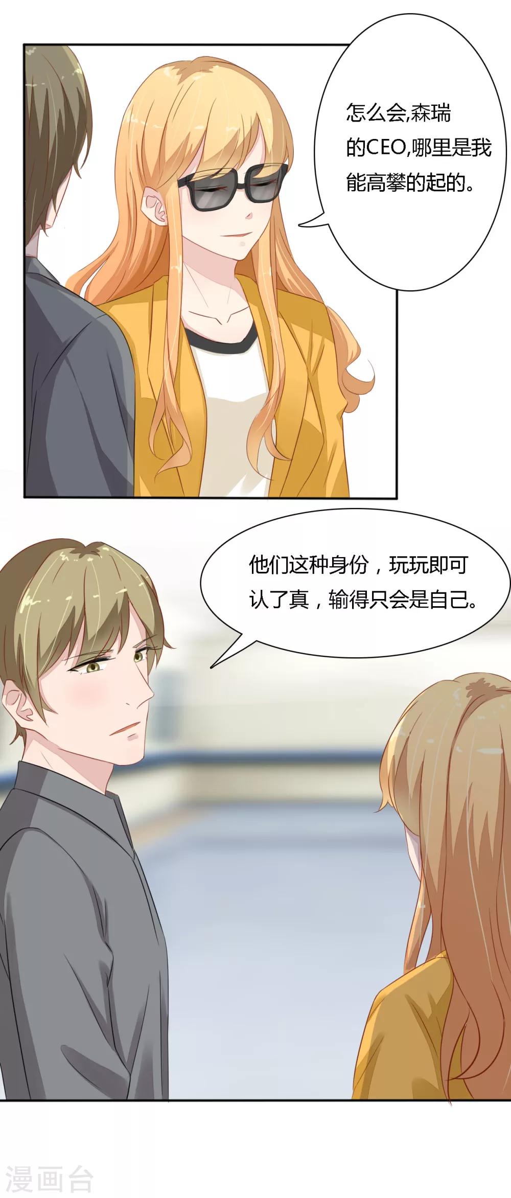 第29话 高小姐，慕总在车里等你-第30话