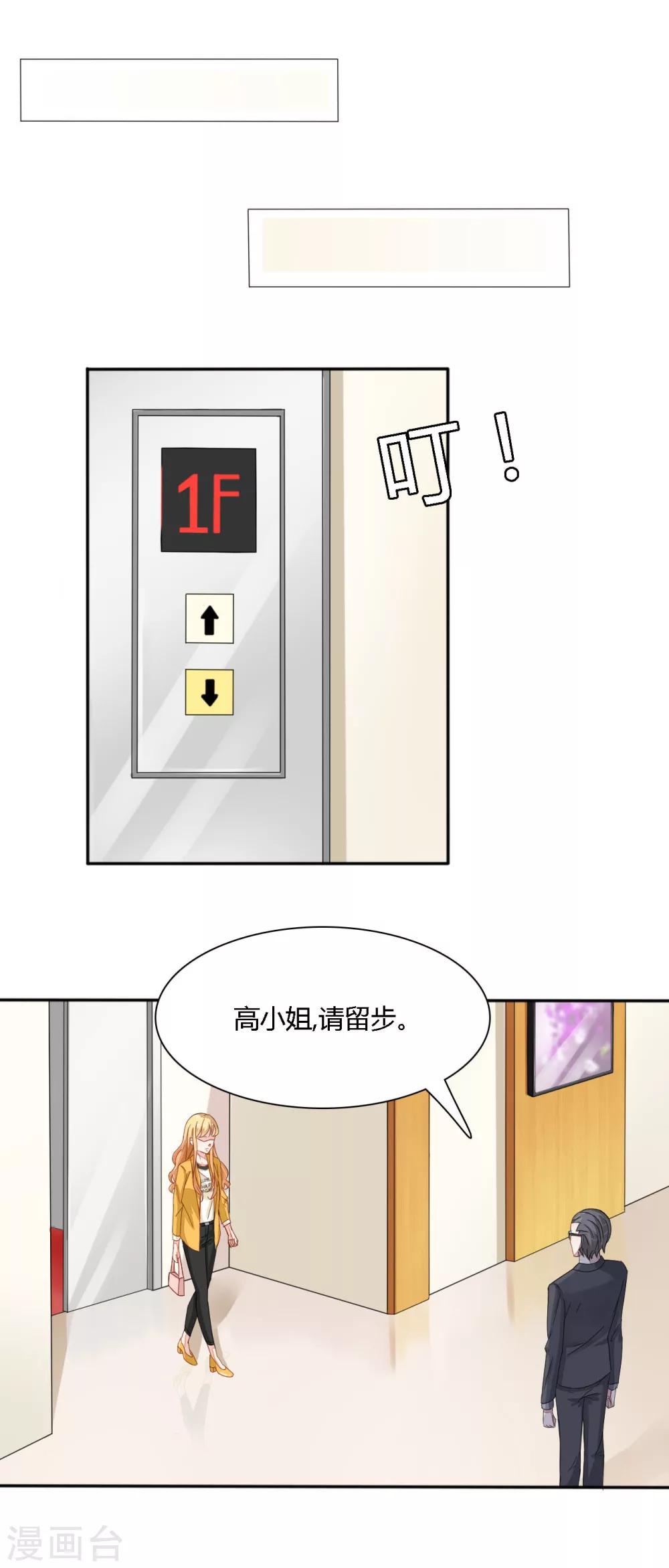第29话 高小姐，慕总在车里等你-第30话