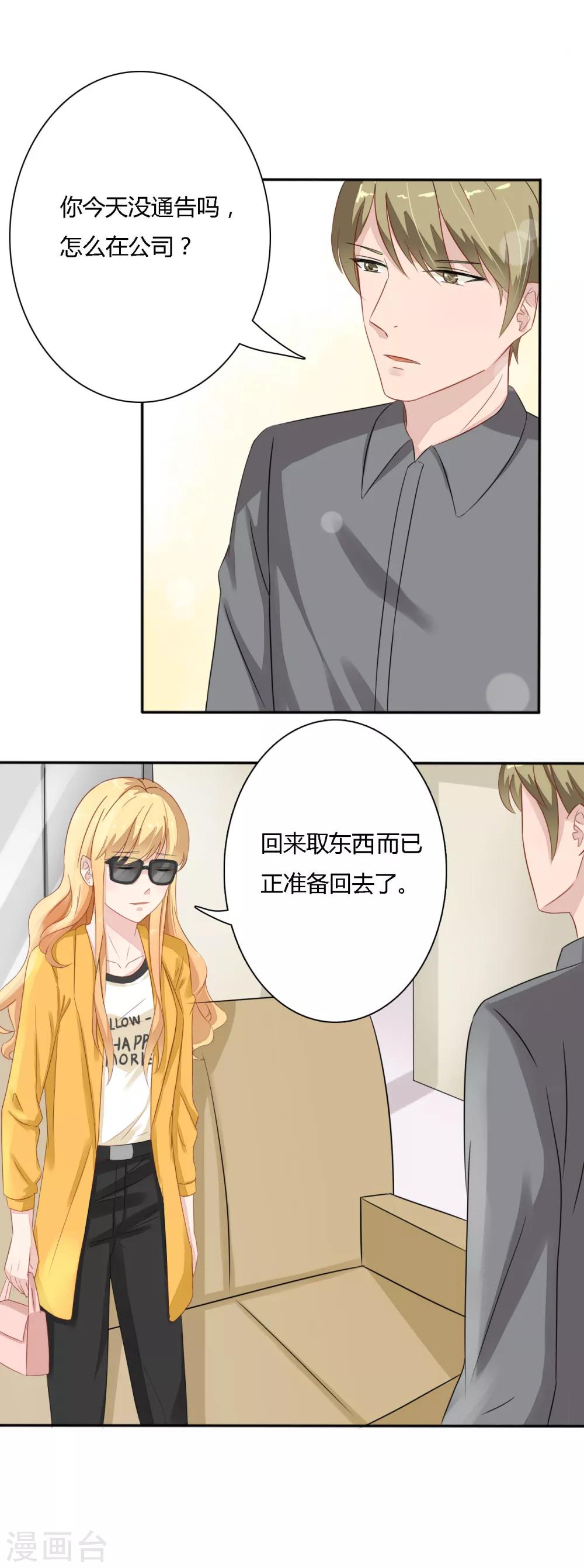 第29话 高小姐，慕总在车里等你-第30话