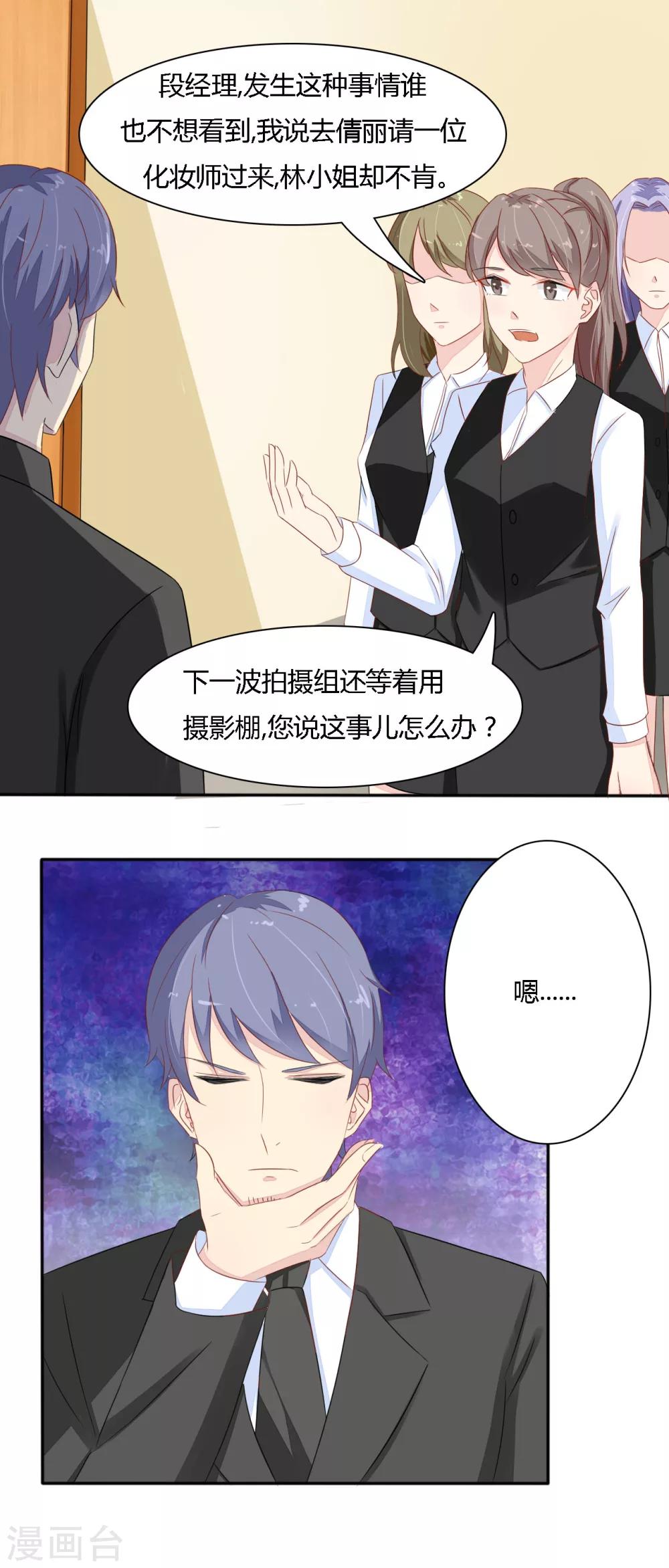 第33话 麻烦-第34话