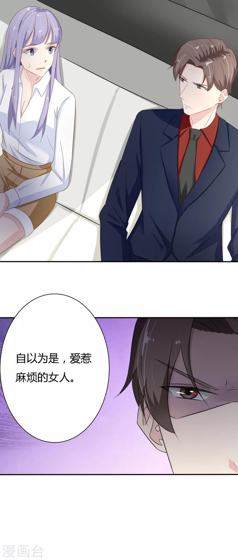 第35话 爱惹麻烦的女人-第36话