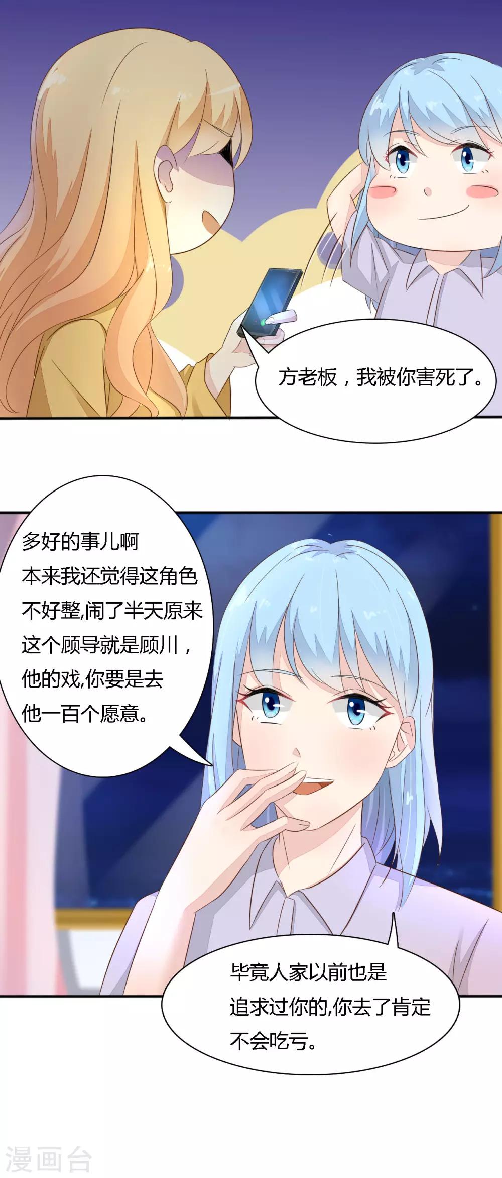 第37话 顾川-第38话