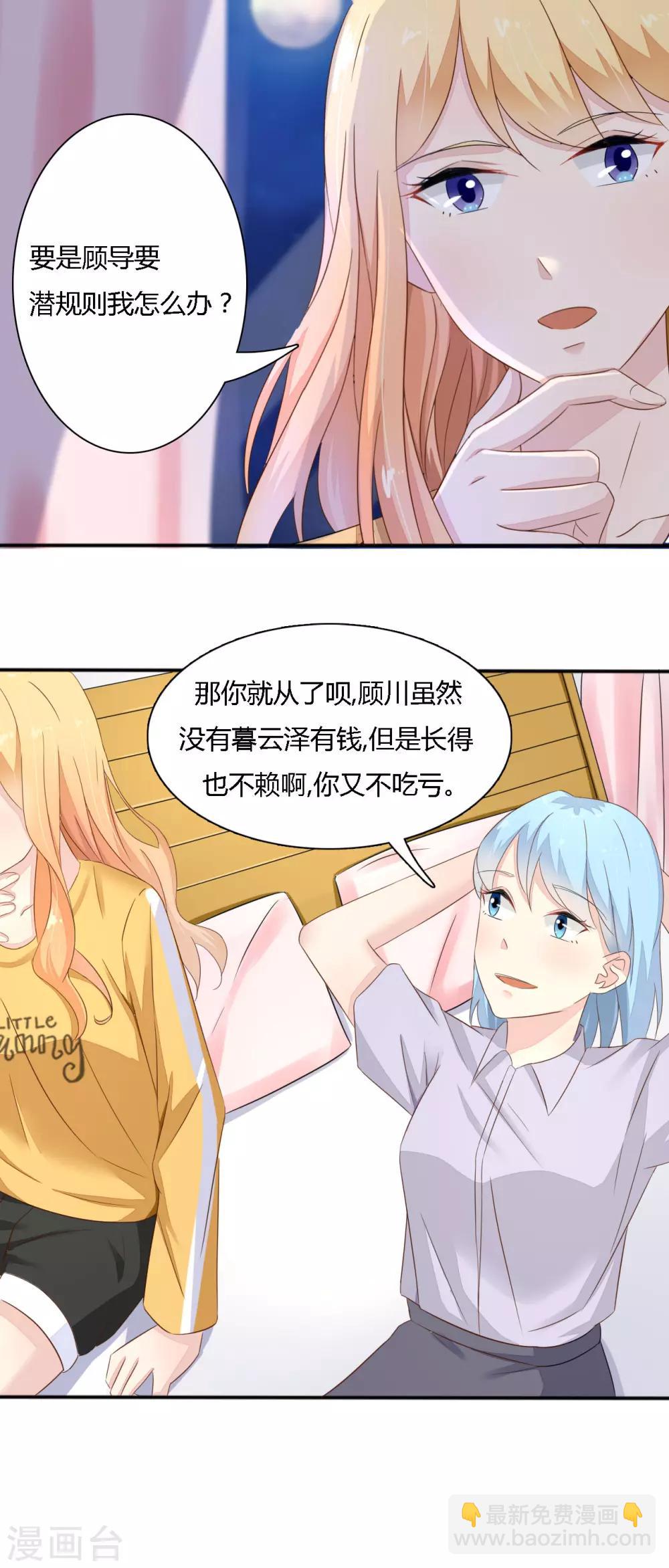 第37话 顾川-第38话