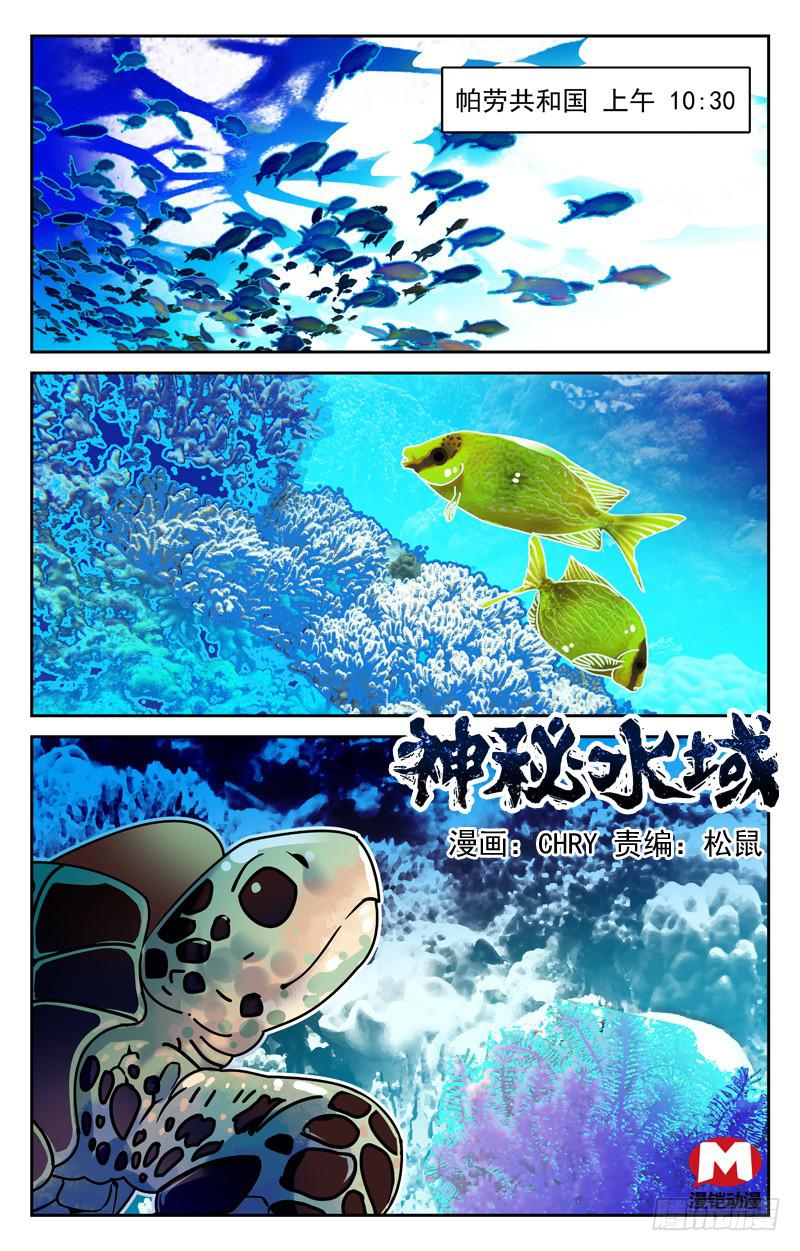 第二回 方海洋的挑战-第2话