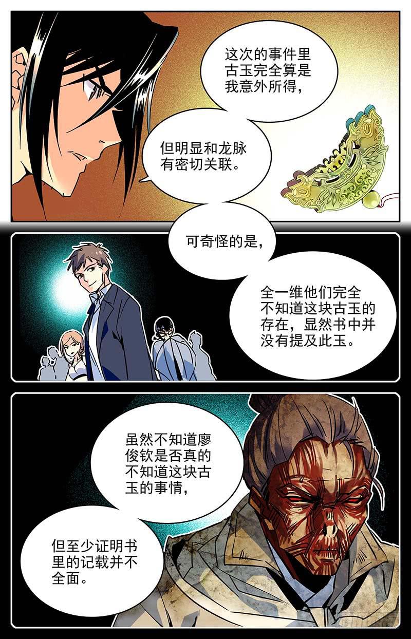第九十七回 巧合的&ldquo;七&rdquo;-第102话