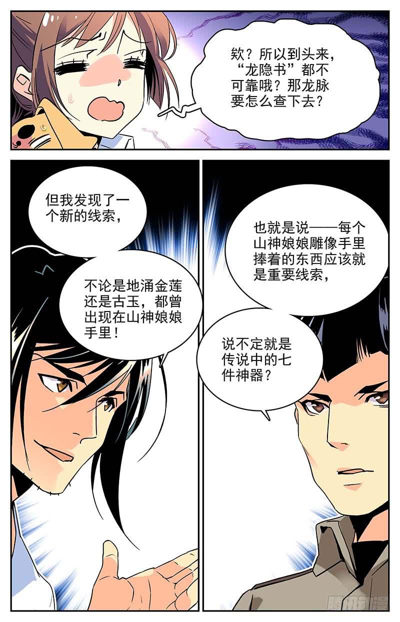 第九十七回 巧合的&ldquo;七&rdquo;-第102话
