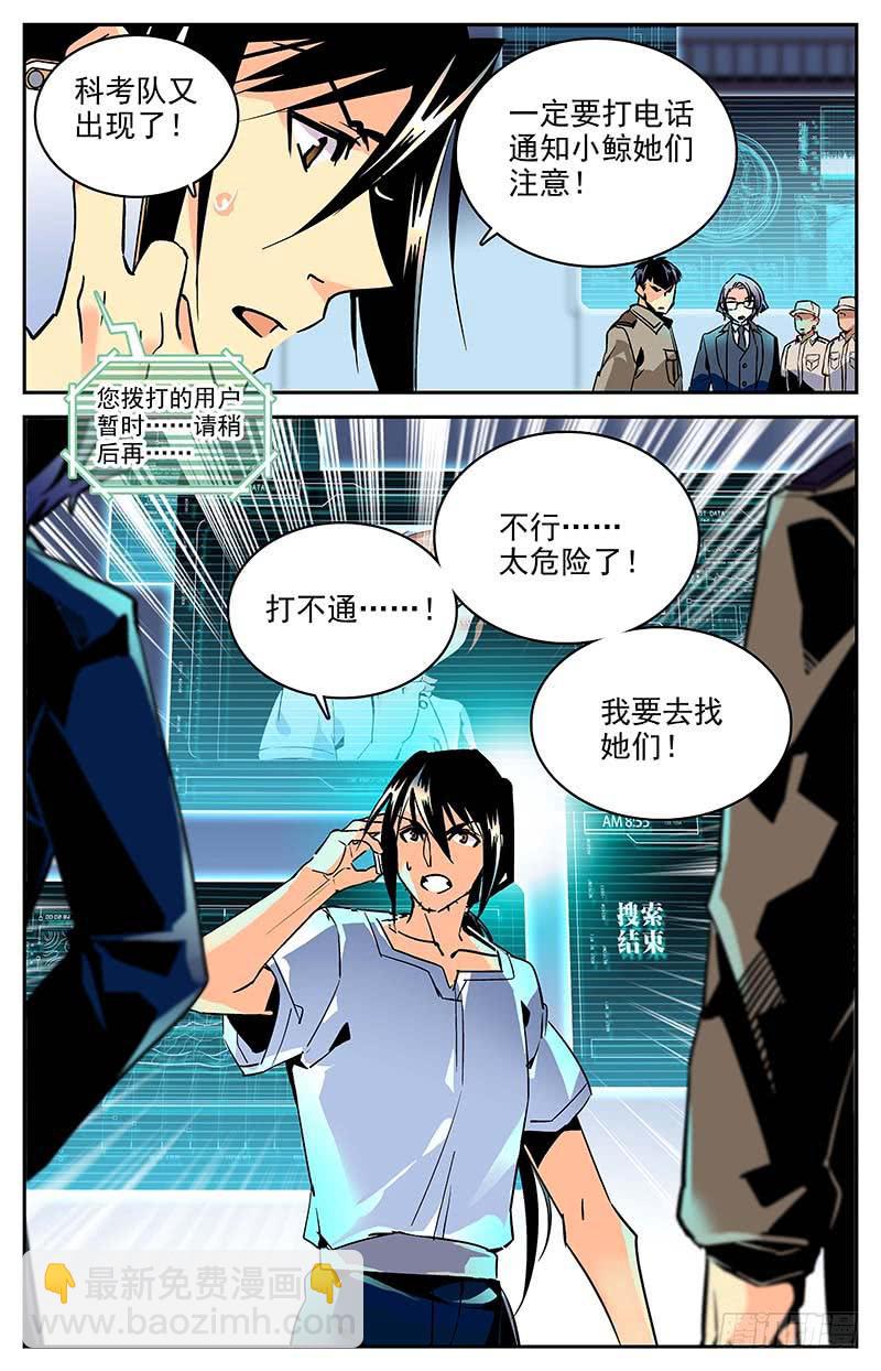 第九十九回 又现科考队-第104话
