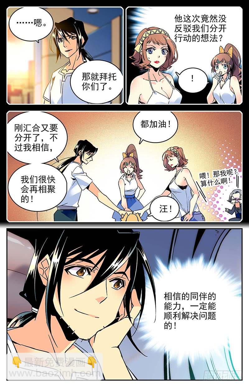 第九十九回 又现科考队-第104话
