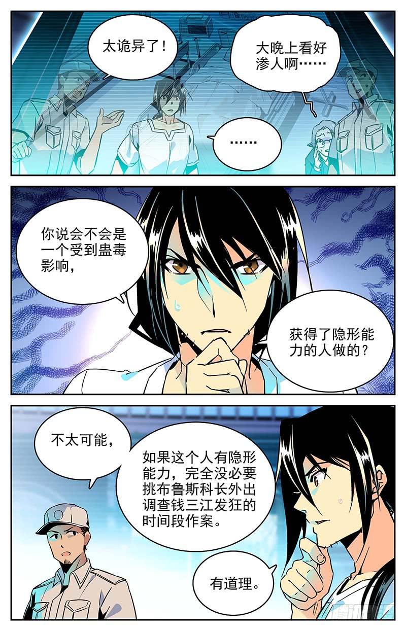 第九十九回 又现科考队-第104话