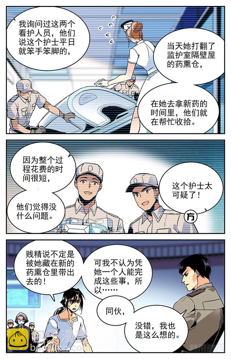 第九十九回 又现科考队-第104话