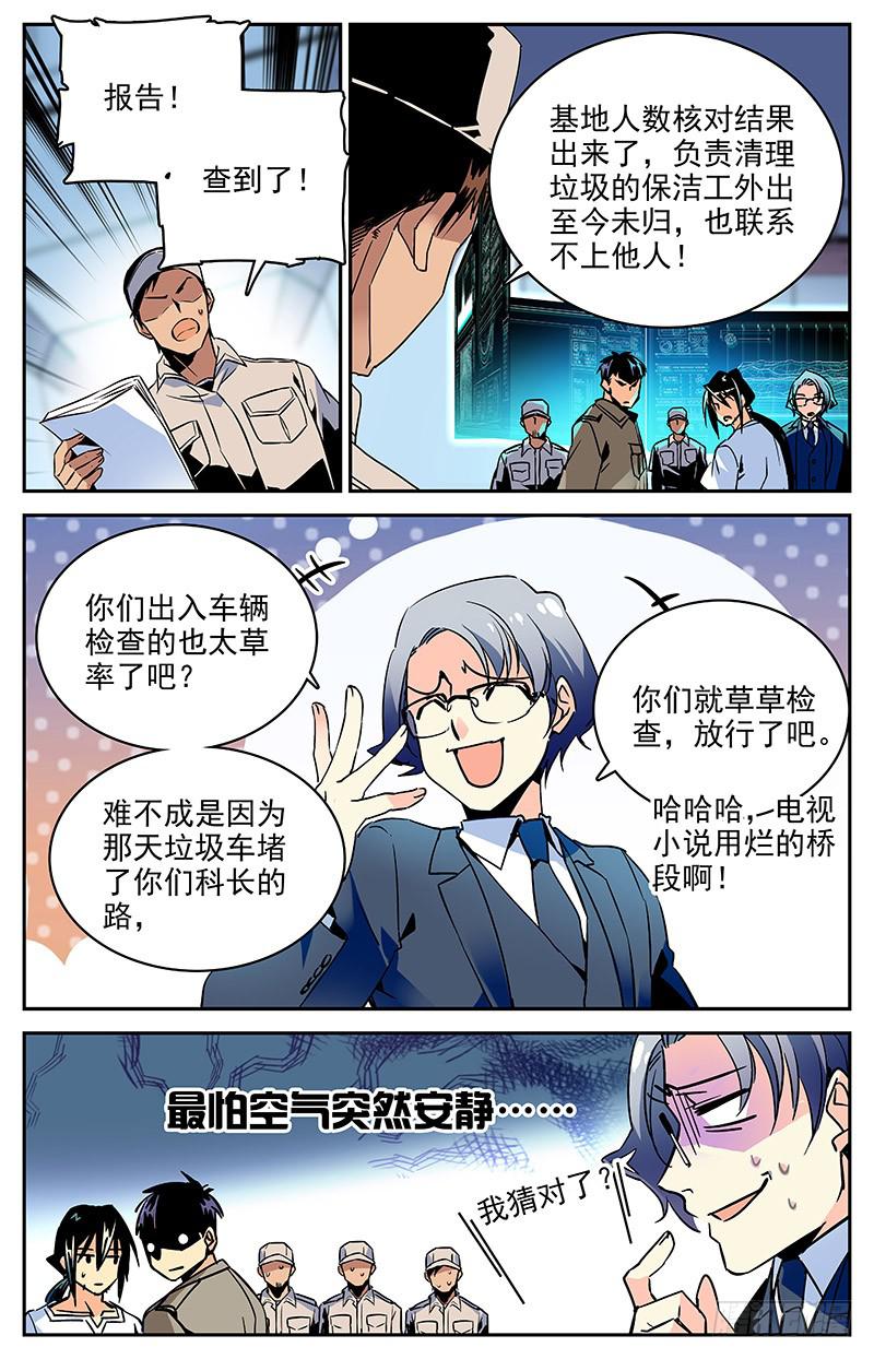 第九十九回 又现科考队-第104话