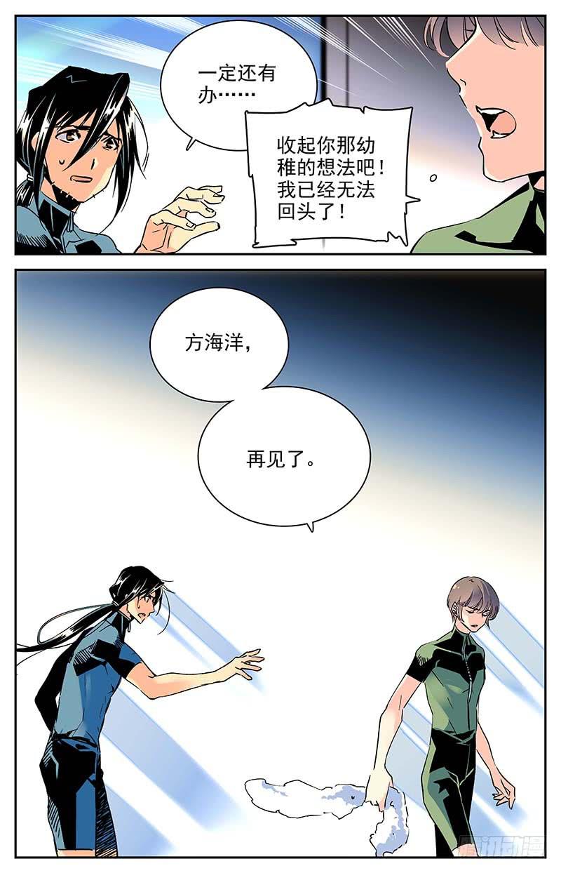 第一百零四回 无法回头-第110话