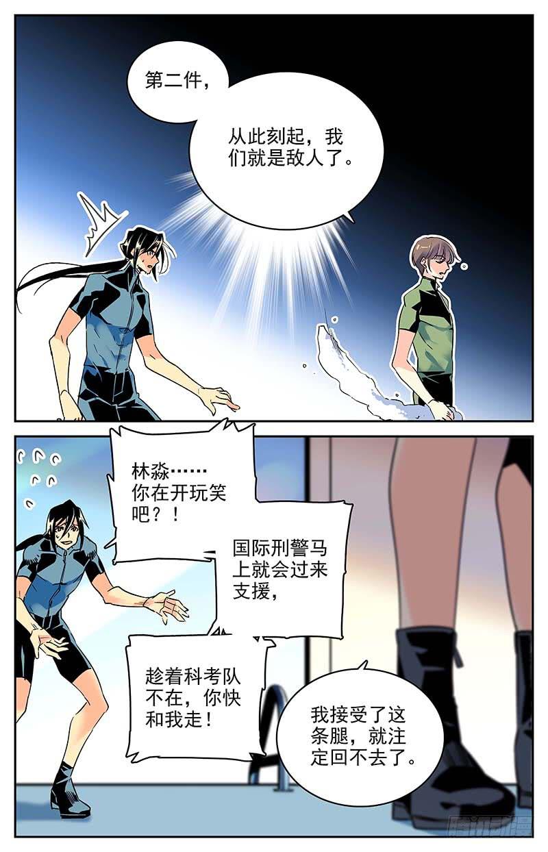 第一百零四回 无法回头-第110话