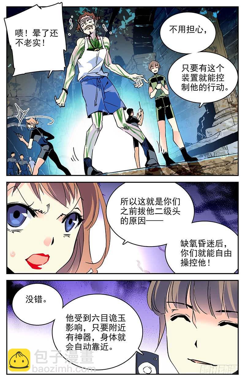 第一百零六回 危险的尸骸-第112话