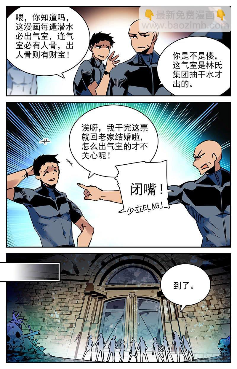 第一百零六回 危险的尸骸-第112话