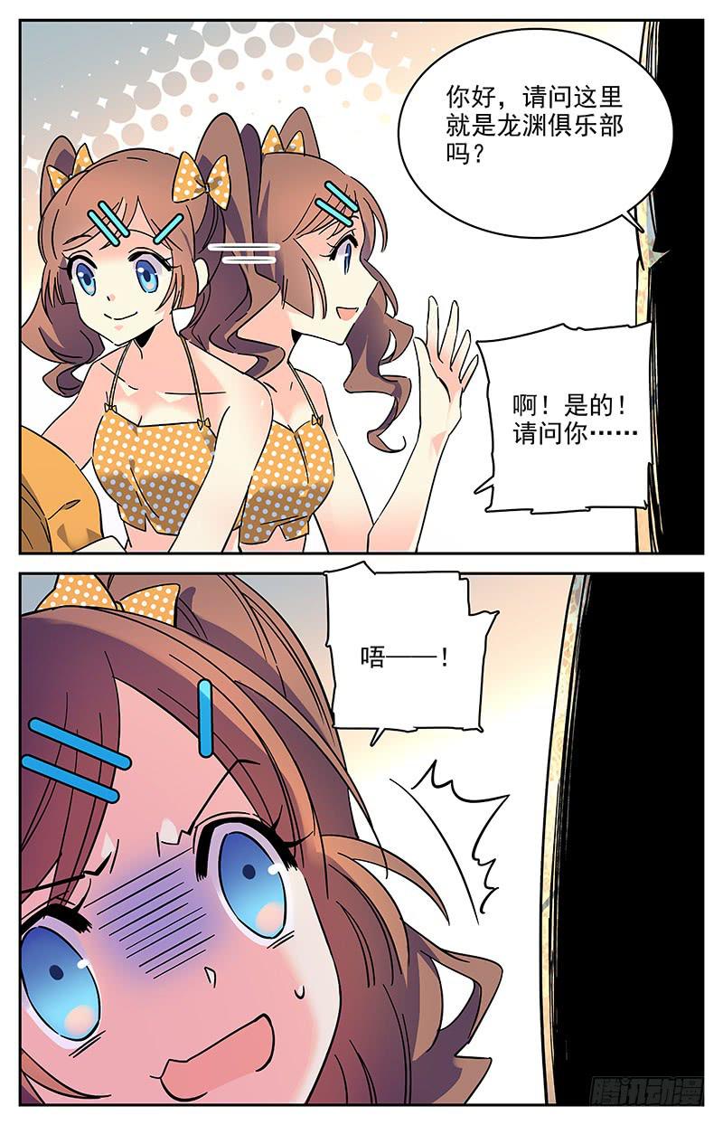番外二 特别的学员-第114话