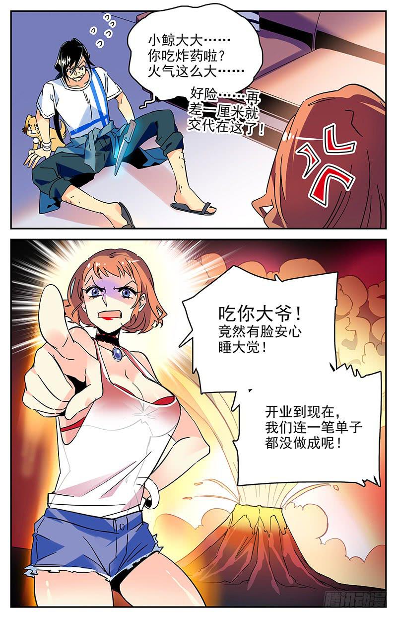 番外二 特别的学员-第114话
