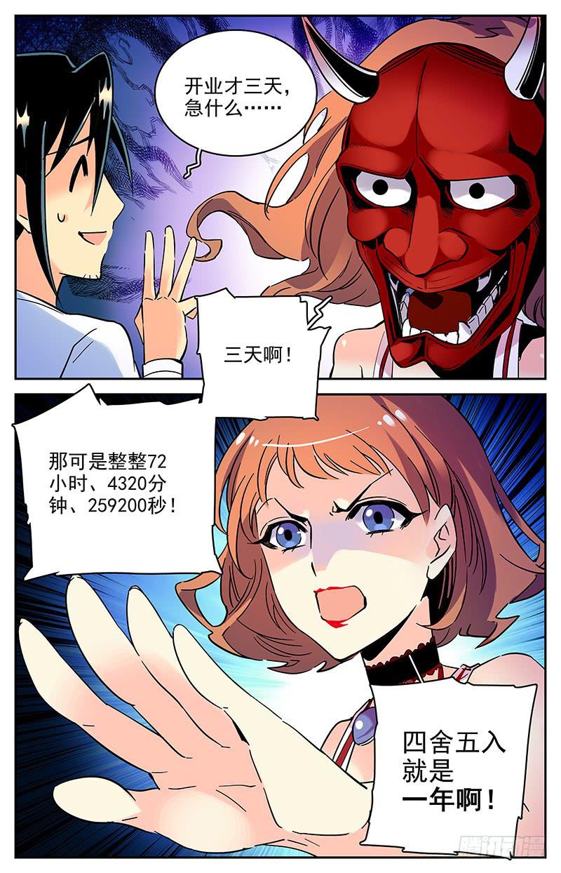 番外二 特别的学员-第114话