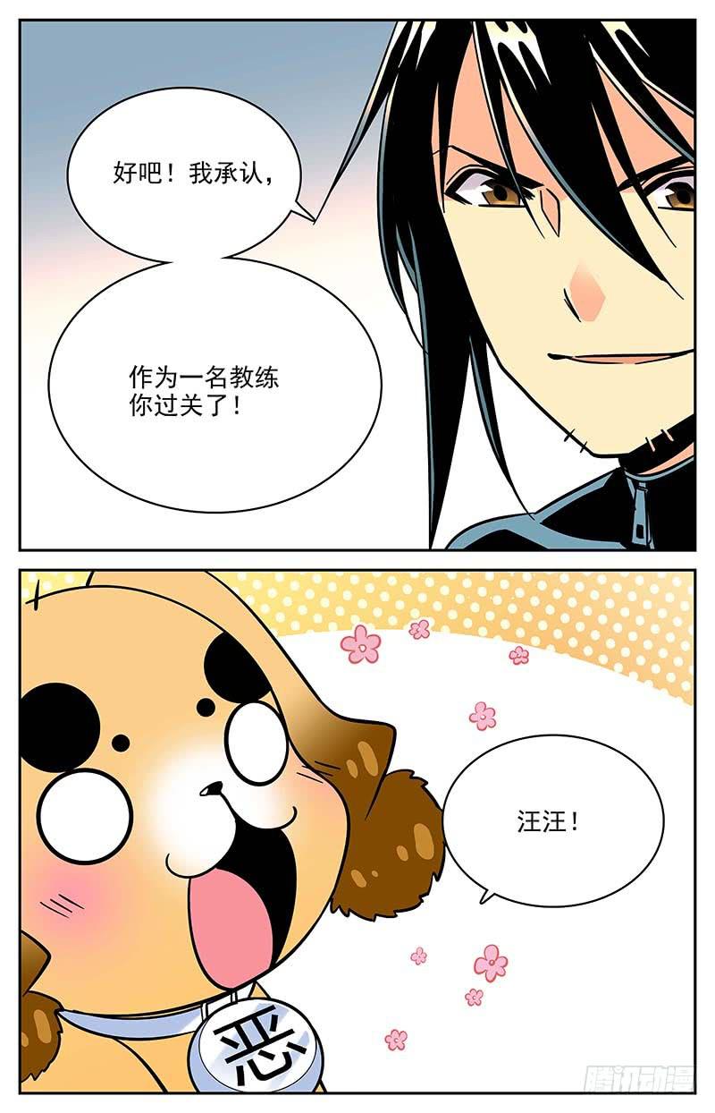 番外八 人不如狗-第120话