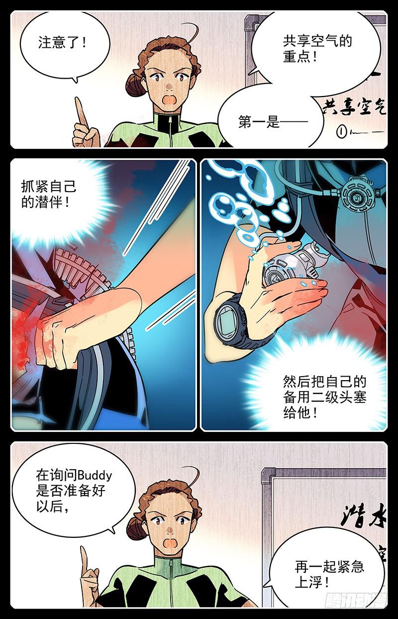 番外十四 生死潜伴-第126话