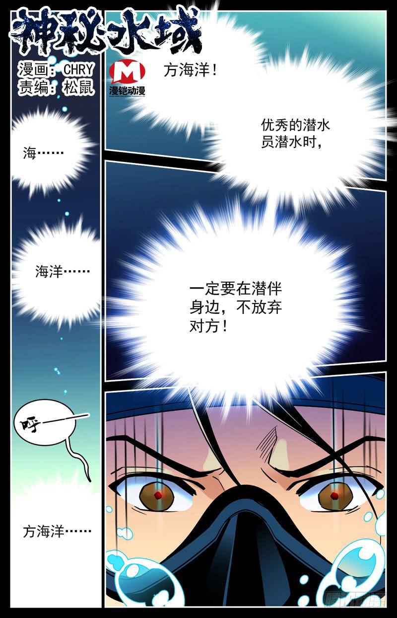 第十四回 曾经的潜伴-第14话