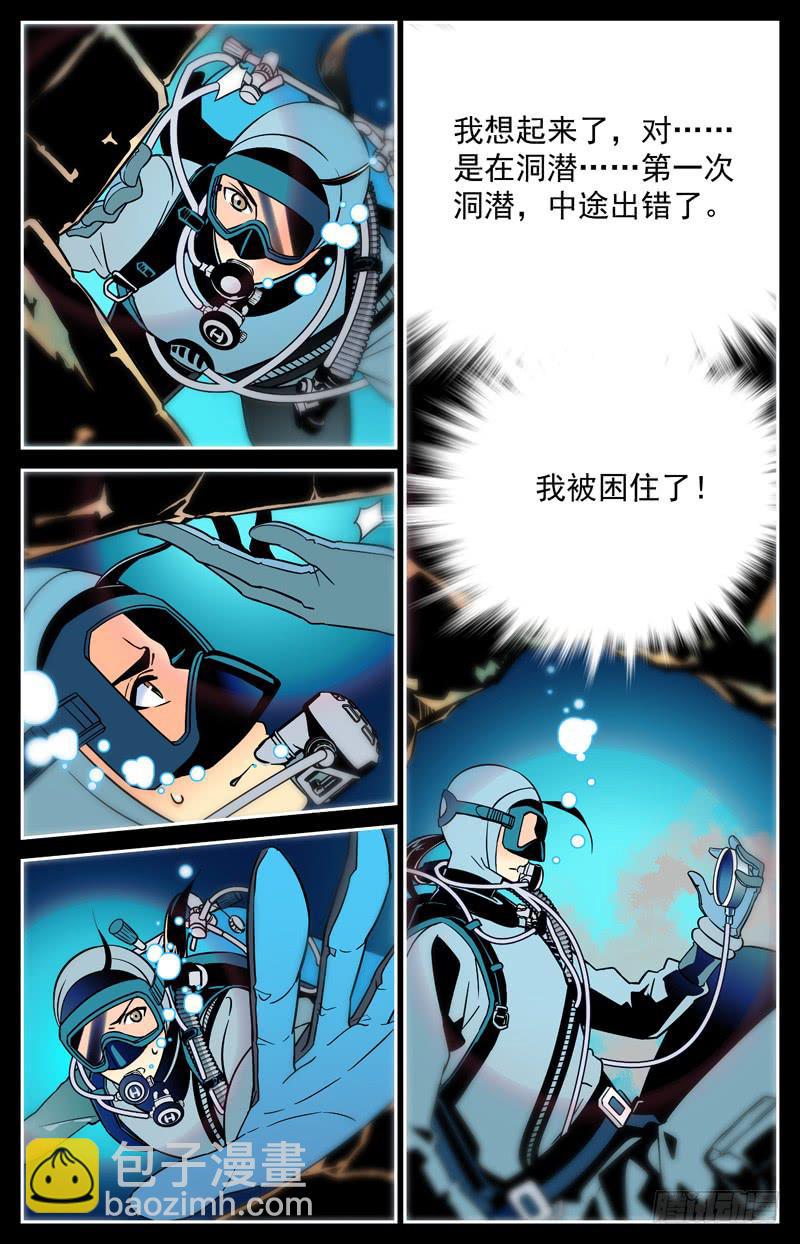第十四回 曾经的潜伴-第14话