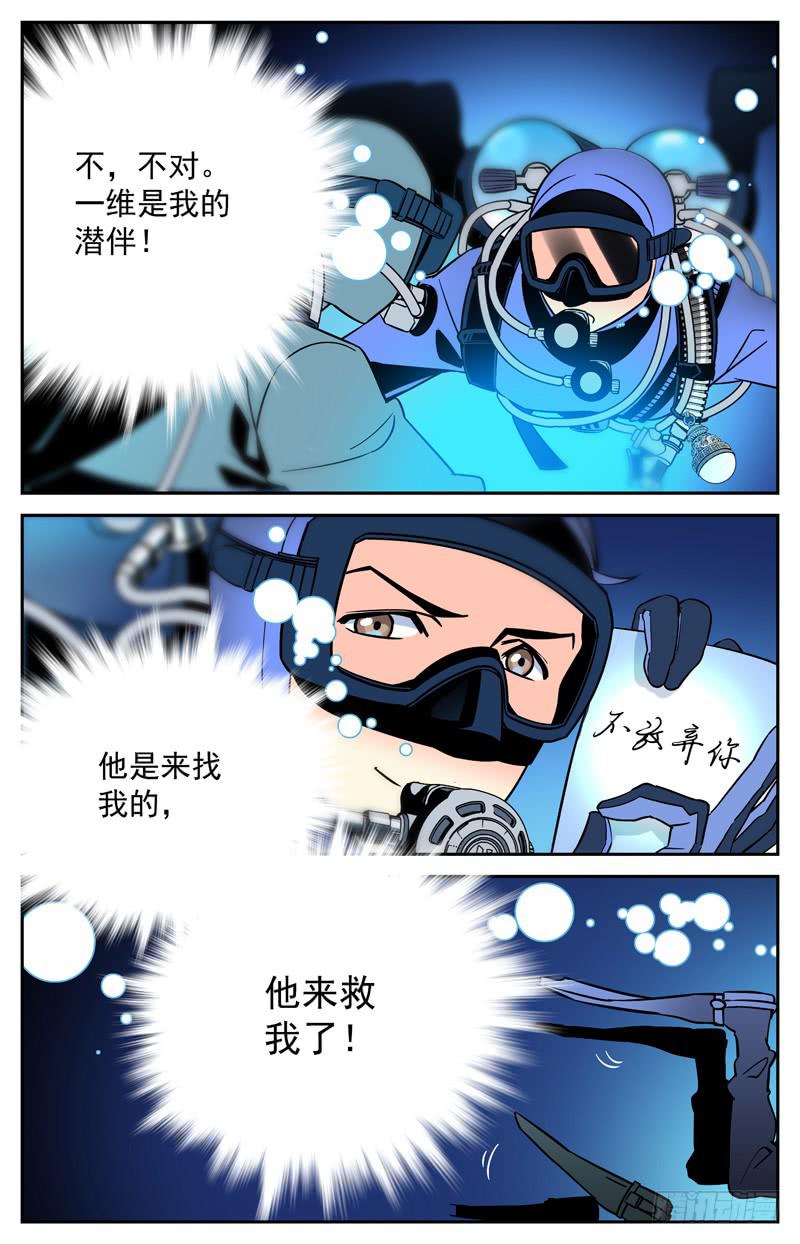 第十四回 曾经的潜伴-第14话
