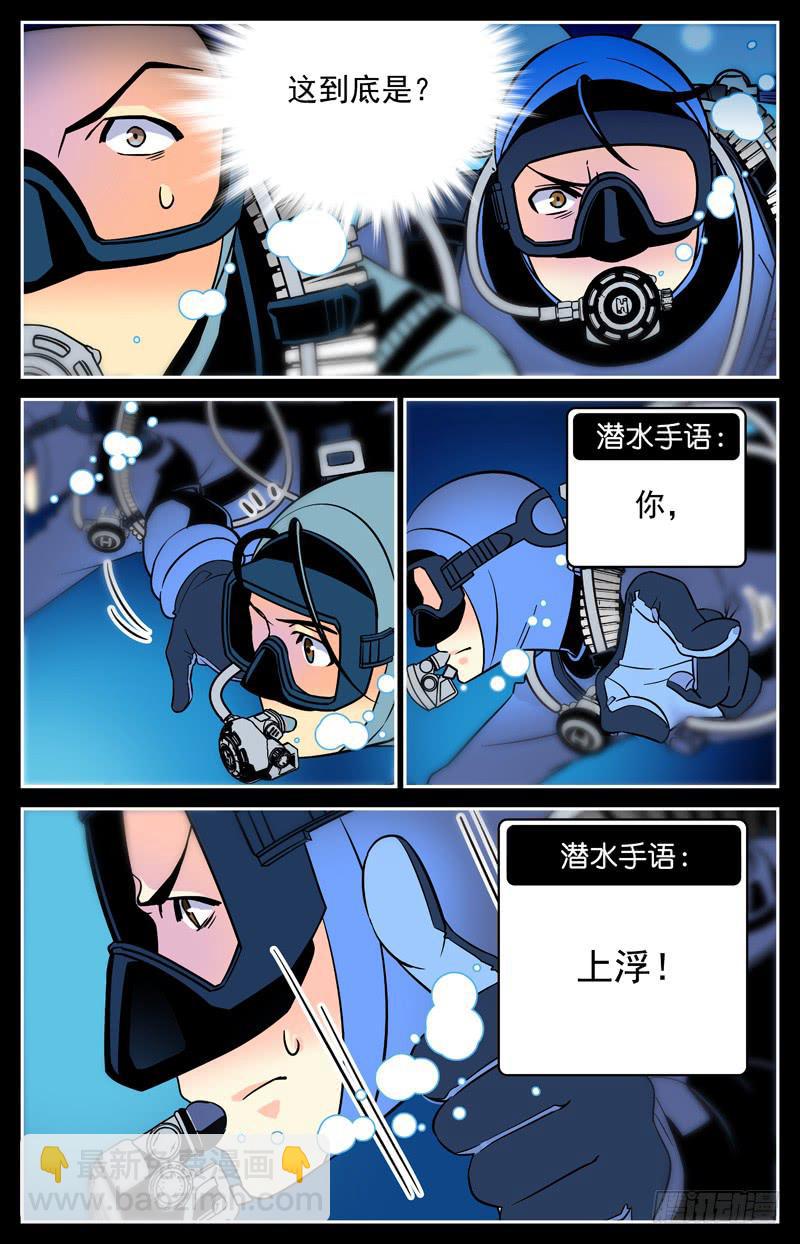 第十四回 曾经的潜伴-第14话