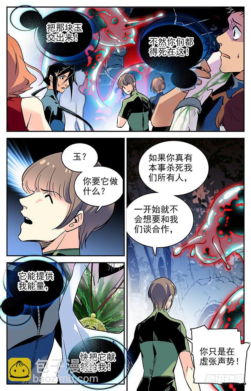 第一百一十二回 弱点-第134话